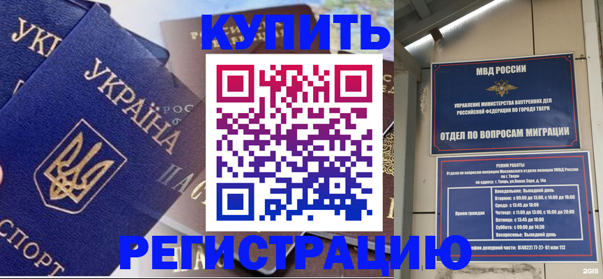 временная регистрация недорого в Железноводске
