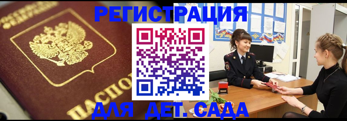временная регистрация гарантия в Железноводске