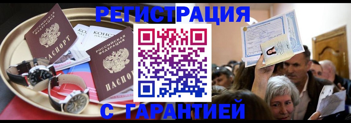 временная регистрация для школы в Железноводске