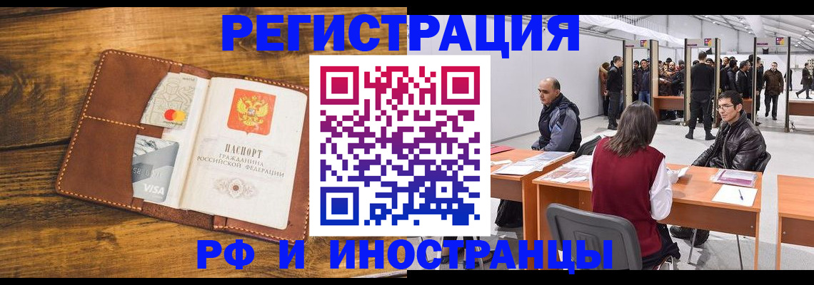 временная регистрация для школы в Железноводске